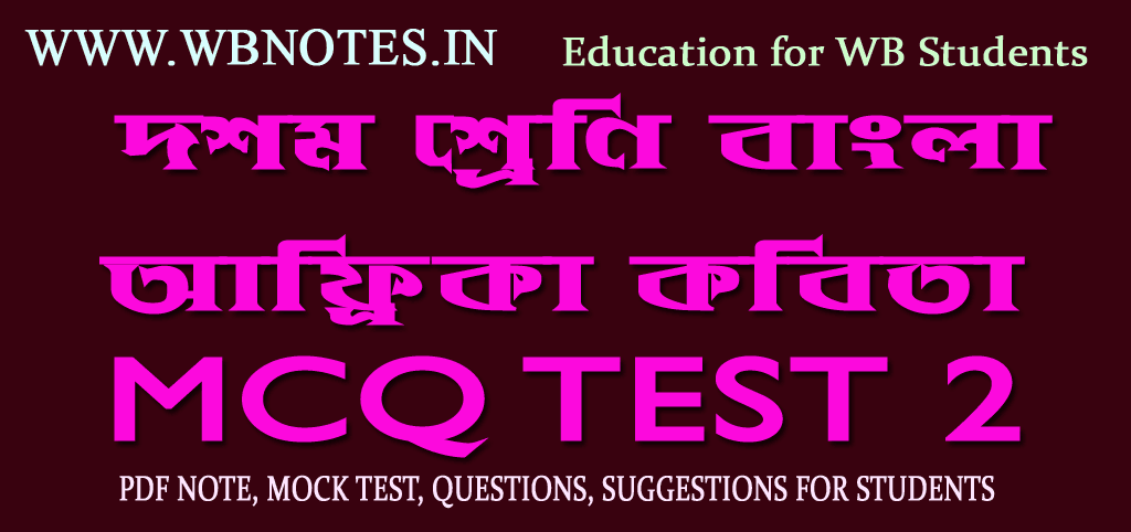 afrika-kobitar-mcq-test