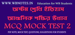 ancholik-soktir-utthan-mcq-mock-test-2