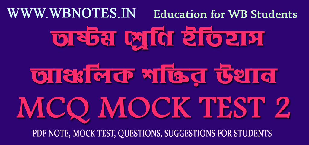 ancholik-soktir-utthan-mcq-mock-test-2