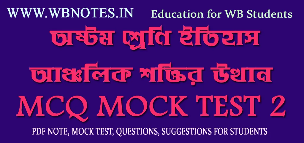 ancholik-soktir-utthan-mcq-mock-test-2