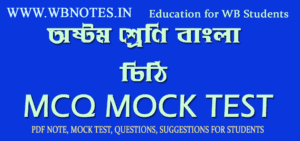 chithi-mcq-mock-test