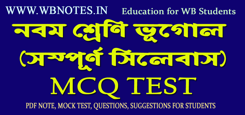 class-nine-geography-mcq-test-1