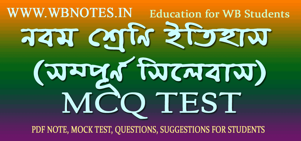 class-nine-history-mcq-test-1
