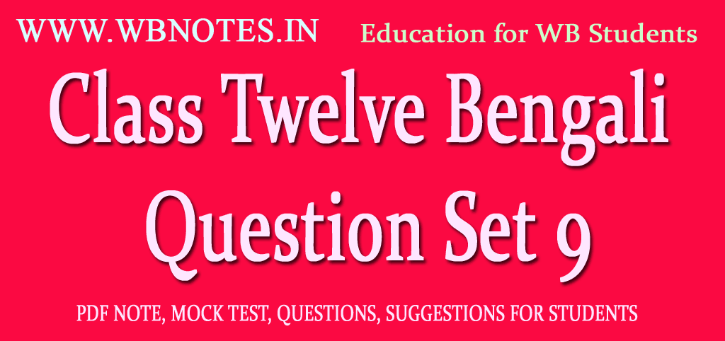 class-twelve-bengali-question-set-9