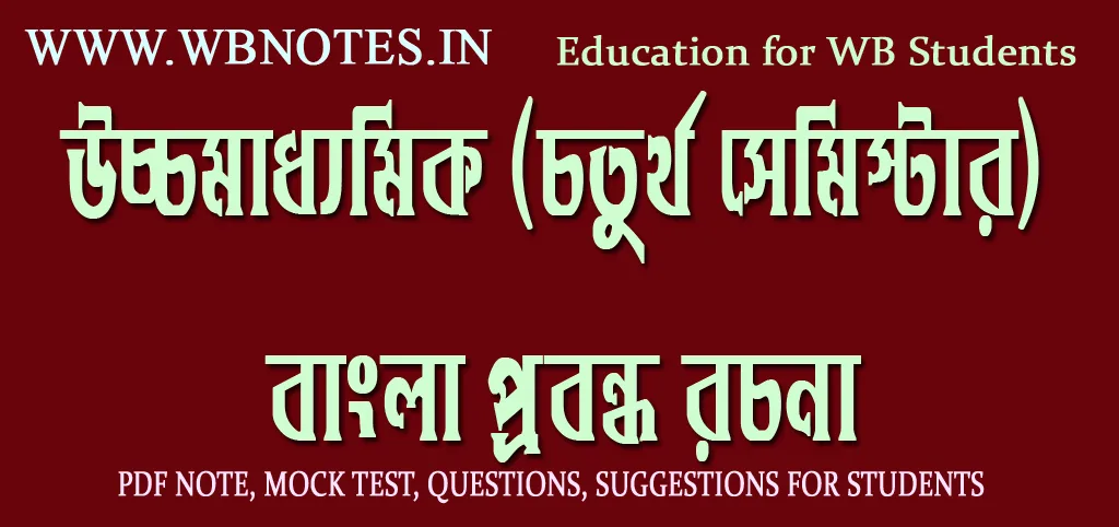 hs-fourth-semester-bengali-probondho-rochona