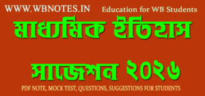 madhyamik-history-suggestion-2026