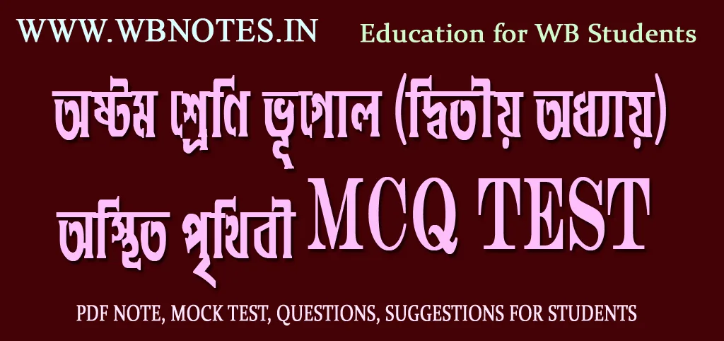 osthito-prithibi-mcq-test-1