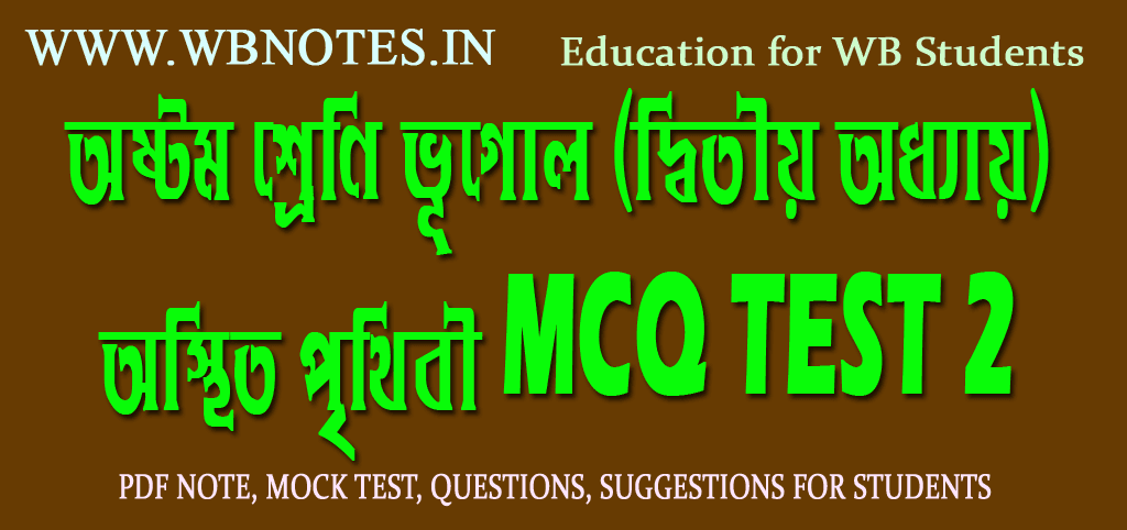 osthito-prithibi-mcq-test-2