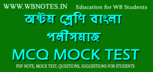 pollisomaj-mcq-test