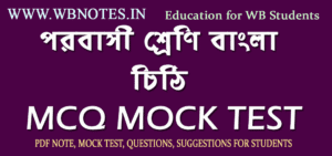 porobasi-mcq-test
