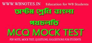 poth cholti mcq test