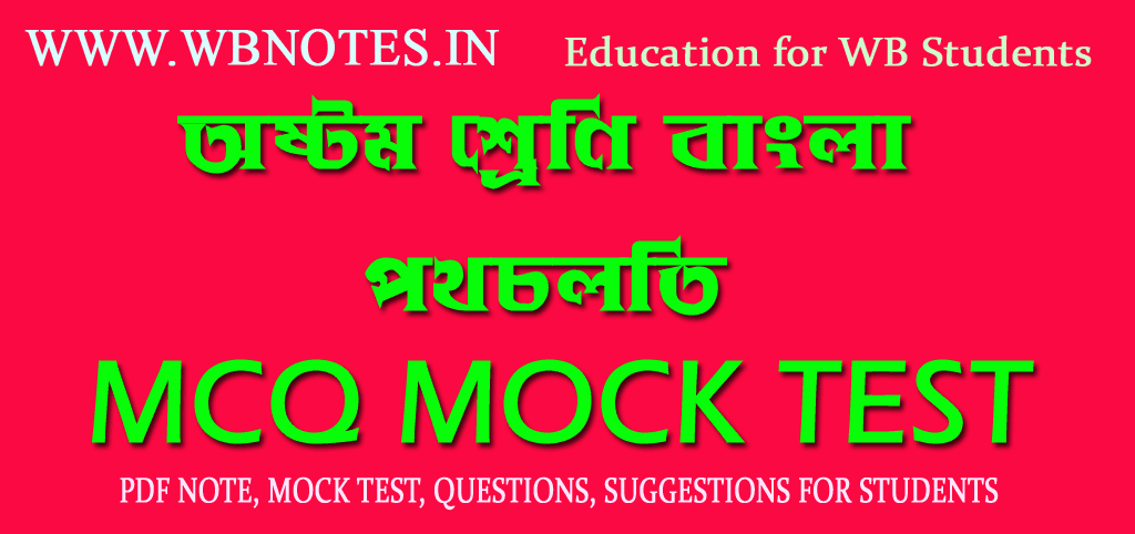 poth cholti mcq test