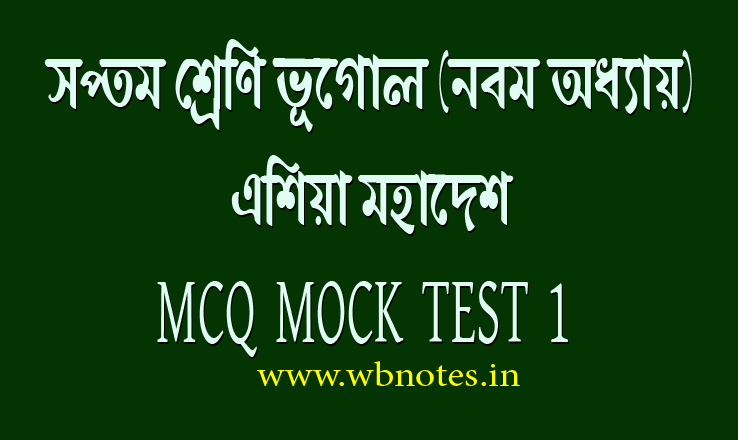 ashiya-mohadesh-mcq-mock-test-1