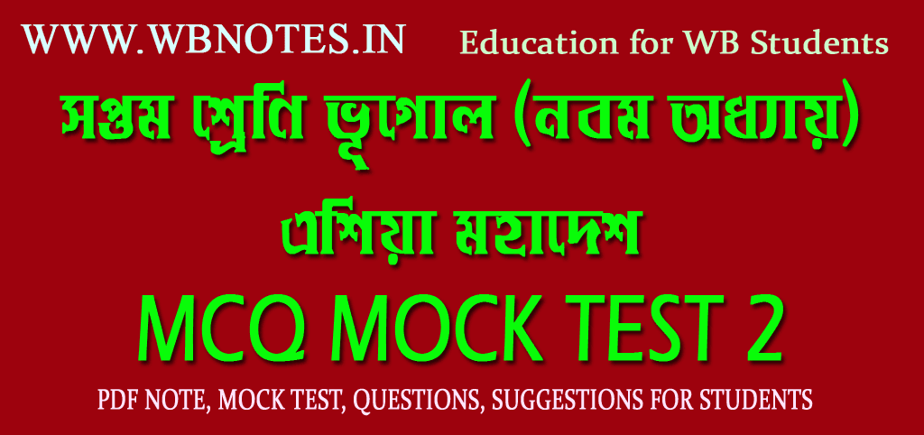 ashiya-mohadesh-mcq-mock-test-2