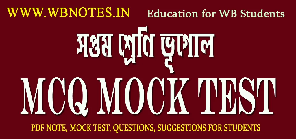 class-seven-geography-mcq-mock-test