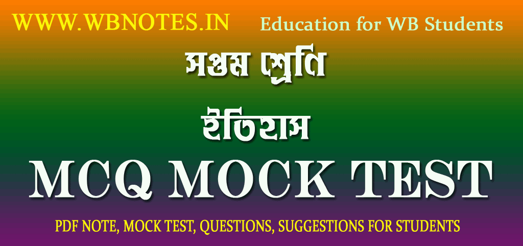 class-seven-history-mcq-mock-test