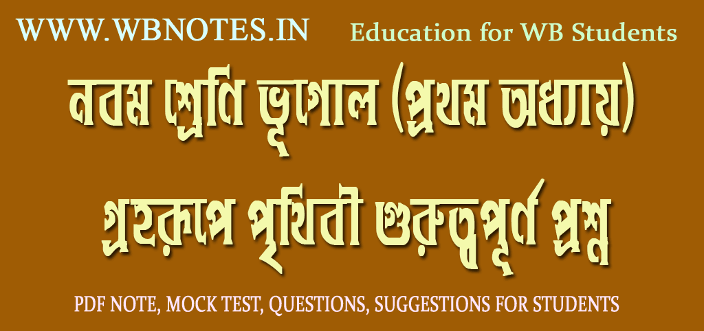 grohorupe-prithibi-important-questions