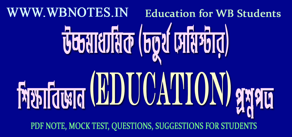 hs-fourth-semester-education-question-paper