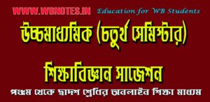 hs-fourth-semester-education-suggestion