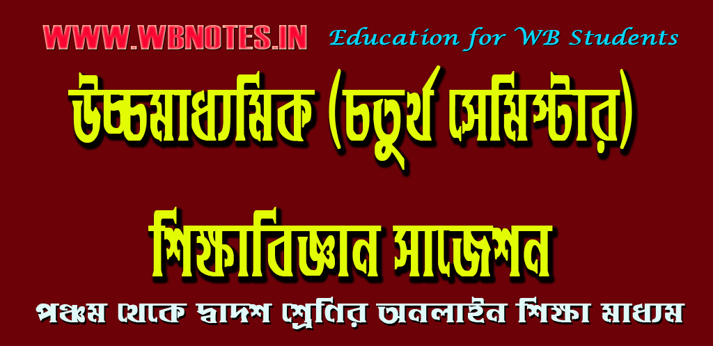 hs-fourth-semester-education-suggestion