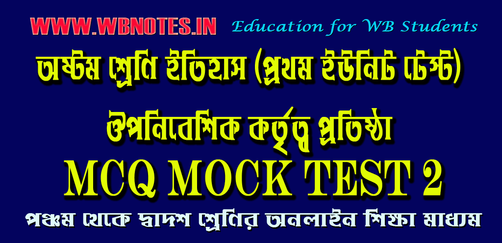 ouponibeshik-kortitto-protistha-mcq-mock-test-2