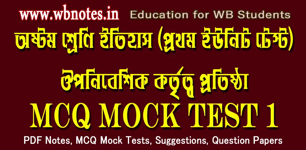 ouponibeshik-kortitto-protistha-mcq-mock-test-1
