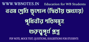 prithibir-gotisomuho-important-questions