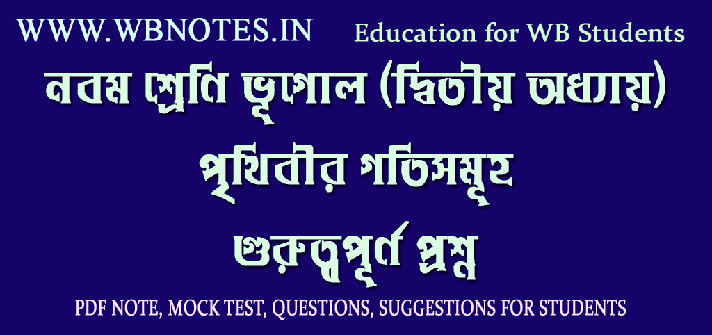 prithibir-gotisomuho-important-questions