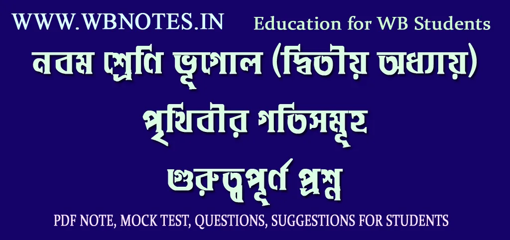 prithibir-gotisomuho-important-questions
