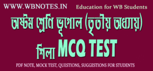 shila-mcq-test-1