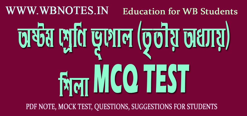 shila-mcq-test-1
