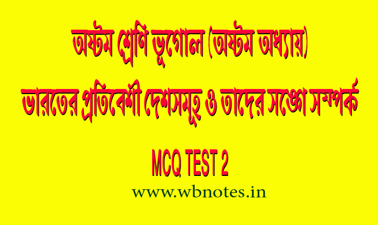 varoter-protibeshi-deshsomuho-mcq-mock-test-2