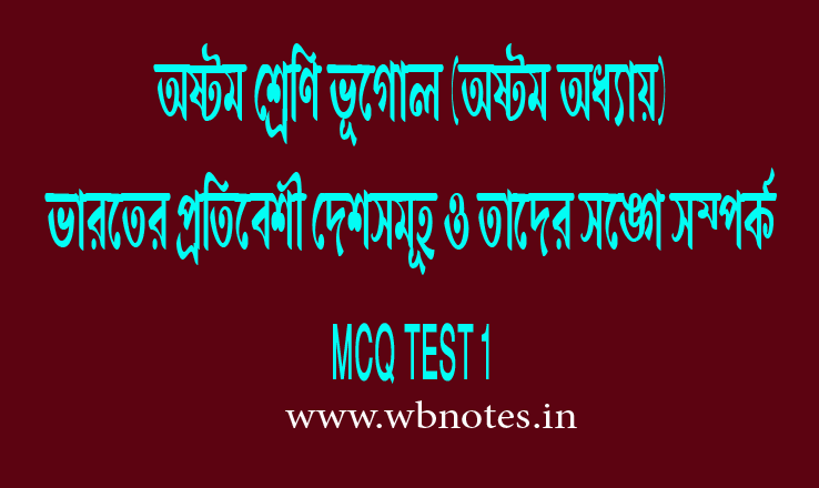 varoter-protibeshi-deshsomuho-mcq-mock-test-1