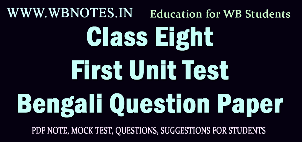 Class Eight First Unit Test Bengali Question Paper