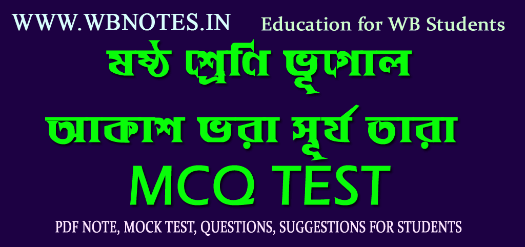 akash-vora-surjo-tara-mcq-test