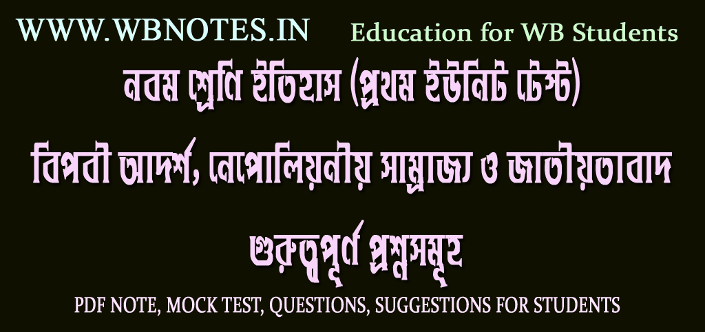 biplobiyo-adorsho-nepoliniyo-samrajjo-o-jatiyotabad-important-questions