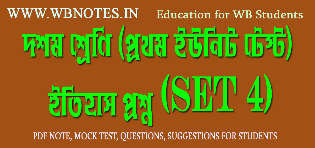 class-10-first-unit-test-history-question