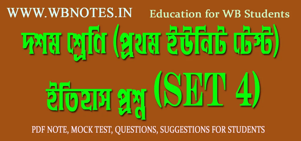 class-10-first-unit-test-history-question