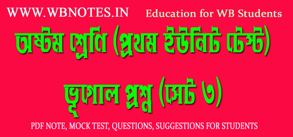 class-eight-first-unit-test-geography-question