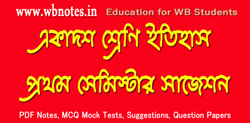 class-eleven-history-first-semester-suggestion