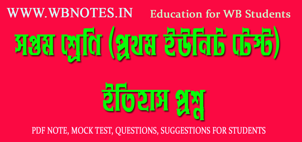 class-seven-first-unit-test-history-question-2