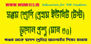 class-seven-first-unit-test-geography-question-paper