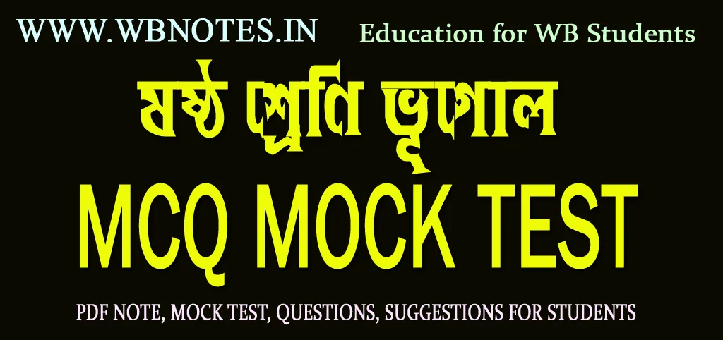 class-six-geography-mcq-mock-test