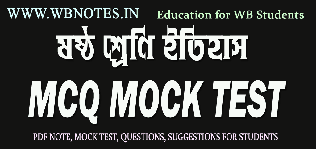 class-six-history-mcq-mock-test