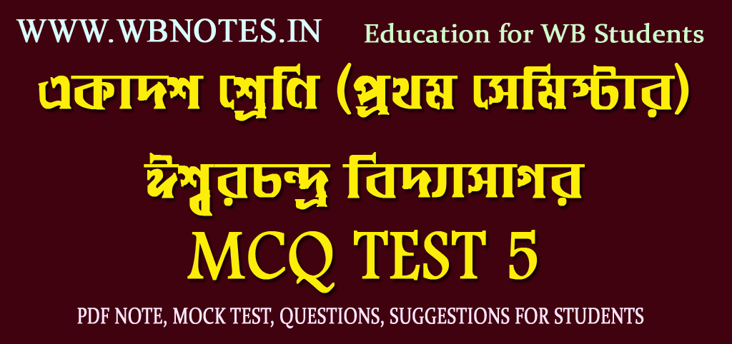 iswar-chandra-mcq-test