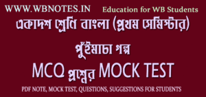 puimacha-mcq-test-5