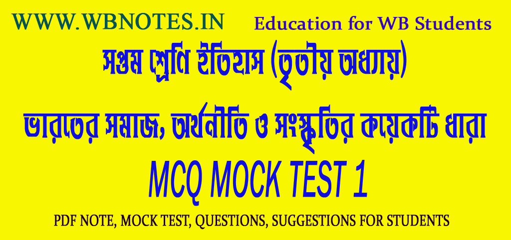 varoter-somaj-orthoniti-o-songskritir-koyekti-dhara-mcq-test-1