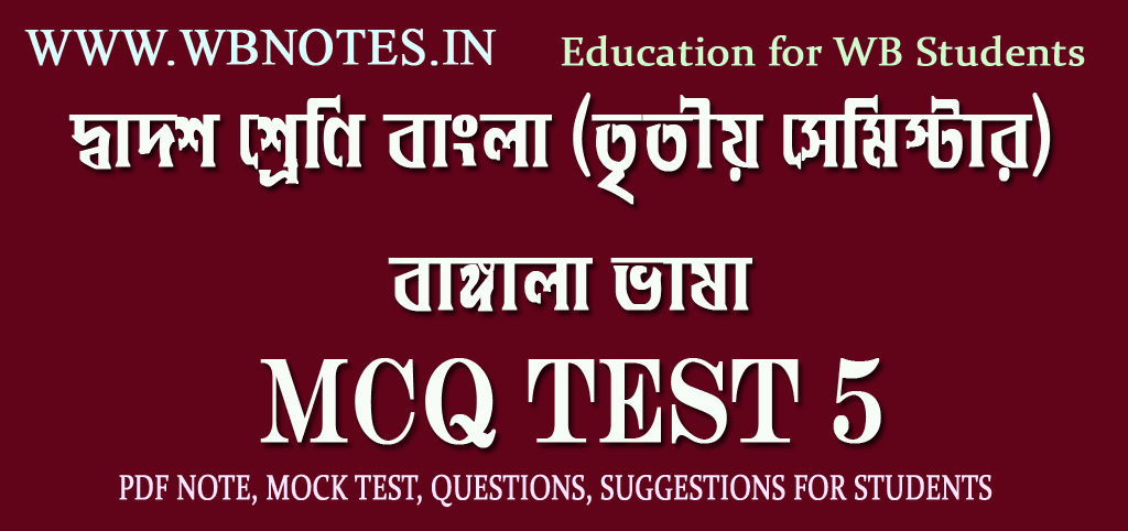 bangala-vasa-mcq-test-5