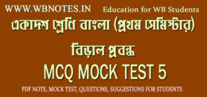 biral-mcq-mock-test-5