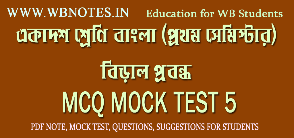 biral-mcq-mock-test-5